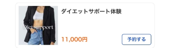名護ダイエットサポートプラン体験予約
