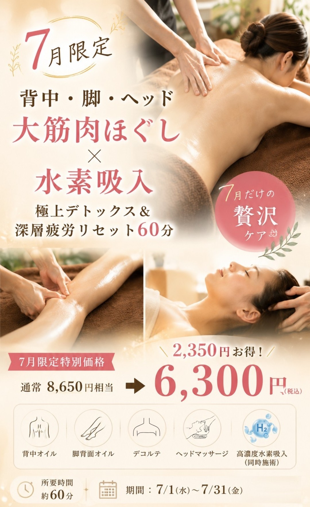 名護市為又のプライベートサロン 7月限定デトックスキャンペーン