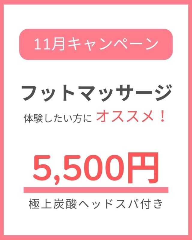 名護市 名桜大学近く
プライベートサロン

キャンペーン価格で
『お試しフットマッサージ』が受けれる♩

お塩オイル＆
セラピストのホットハンド🔥でマッサージ♩

フットマッサージ🦵オススメさんは…

･･━━･･━━･･

❄冷え性の人: 血行が促進され、体が温まる

😱むくみやすい人: リンパの流れが改善され、むくみが解消

⚡疲れやすい人: 疲労回復効果が期待できる

🥱不眠症の人: リラックス効果が高まり、睡眠の質が向上

ぽっこりお腹さん、腰痛持ちさんも
下半身ほぐしはオススメ！

･･━━･･━━･･

月１のリフレッシュに💞
@cocorebeau_nago ←TopのURLより
オンライン予約可能

👑11月キャンペーン
【フットマッサージ(前面or背面)✴︎
下半身ヘッドマッサージ 60分】

👛お支払い
現金／各種クレジットカード◎

#名護マッサージ #名護ヘッドスパ #名護 #沖縄
#フットマッサージ #フットトリートメント #足揉み