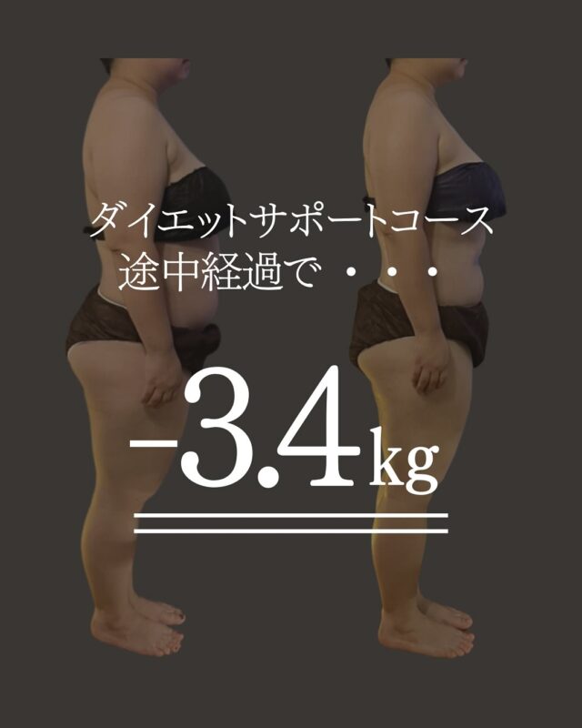 .
✨【-3.4kg達成中！】✨
ジムもホットヨガも頑張ったけど…
「なかなか結果が出なかった」  💡cocoのダイエットサポートコースで、
体験日からたった3回目で 
🔥-3.4kg🔥 達成中のお客さま🎉  「もう自分一人じゃ無理かも…」
そう感じていた方でも、結果が出ています。  🌿プロの手による施術ケア＋生活アドバイスで
無理なく、変われるサポートを。  まずは一度、体験予約からどうぞ💆‍♀️✨
▶︎ プロフィールのリンクから予約できます♩
@cocorebeau_nago  #名護 #名護ダイエット #沖縄ダイエット