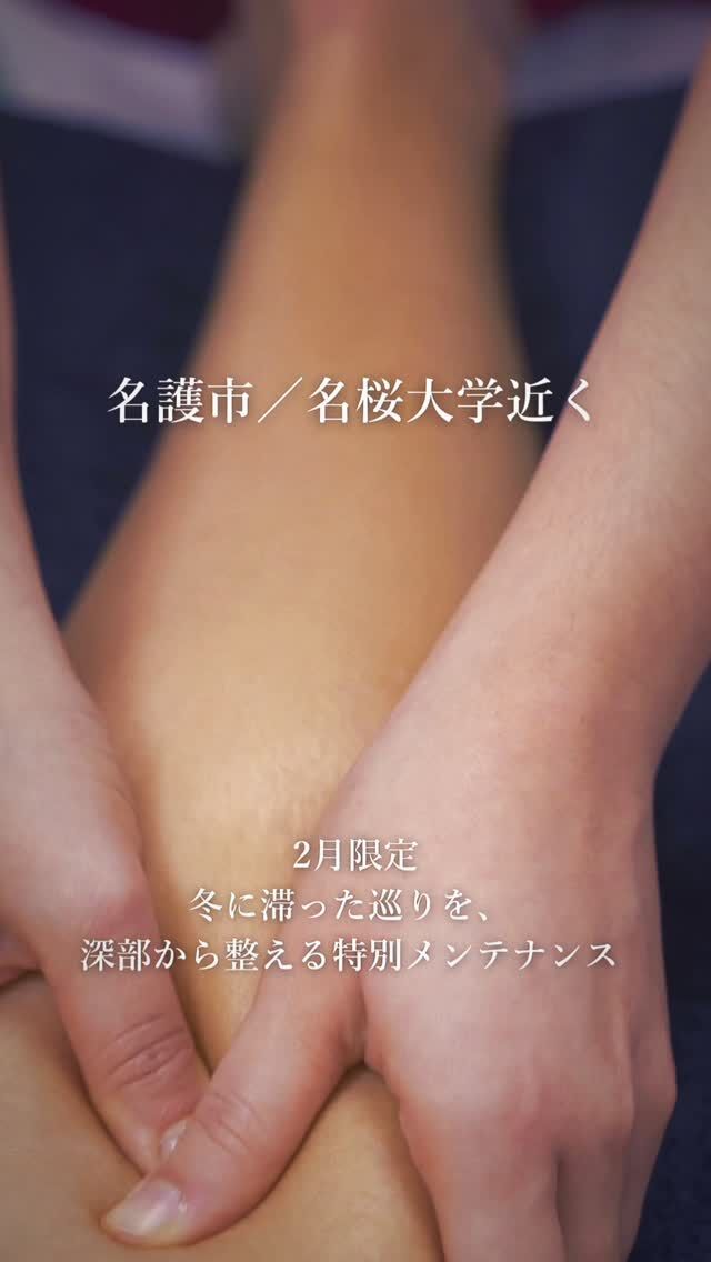 ⸻  🌱 下半身の巡りから、代謝の土台を再構築
＼ 2月限定 Special Care ／  「上半身は細いのに、脚だけ落ちない」
「冷え・むくみが当たり前になってる」
それ、脂肪じゃなく“巡りの滞り”かもしれません。  冬に溜め込んだ
❄️ 冷え
❄️ むくみ
❄️ 疲労
を、深部から一度リセット。  ⸻  【施術内容 ― Special Care ―】  ・脚のディープリンパマッサージ
・自律神経を整えるヘッドスパ
・高濃度水素吸入  外側 × 内側 × 脳疲労
すべてに同時アプローチする
2月だけの特別メンテナンス  ⸻  👛通常 10,600円 → キャンペーン 8,500円
📅 2月限定  「軽い」「細く見える」「スッキリした」
そんな変化を、まずは体感してみてください。  ▶︎ ご予約は
プロフィールTOPの予約リンクから
@cocorebeau_nago