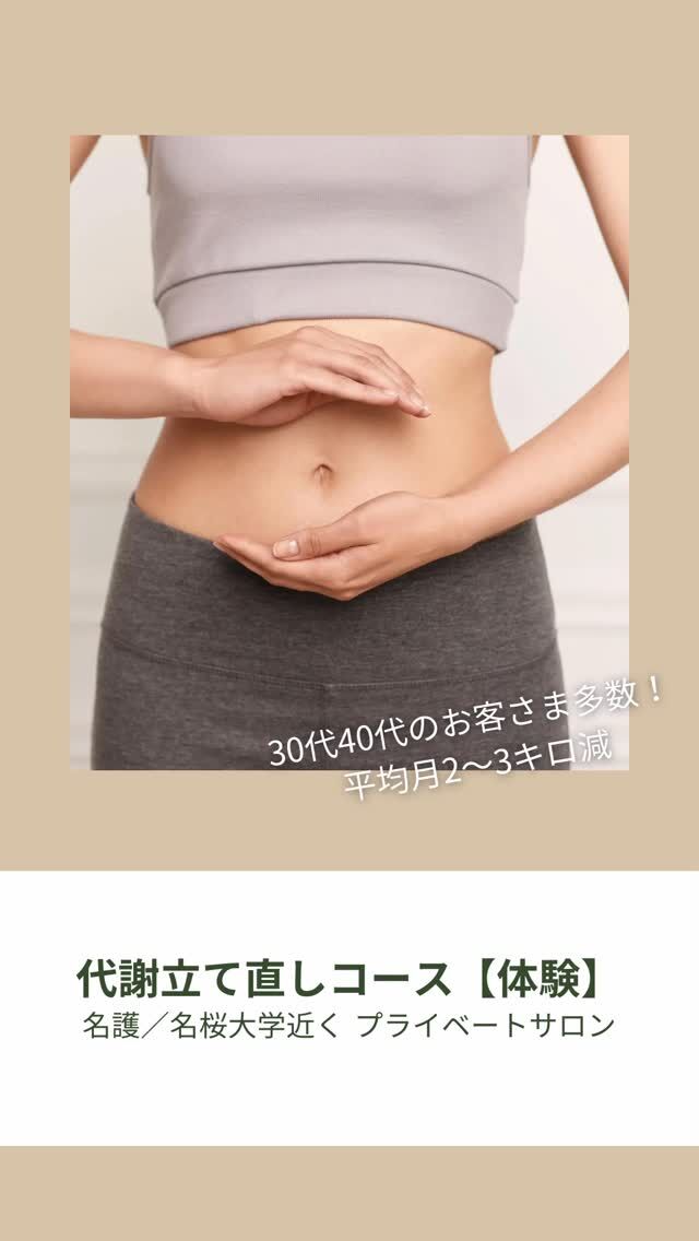_.
頑張ってるのに痩せない。
疲れも抜けない。  それは努力不足じゃない。  30代40代は
まず“代謝を立て直す”ことが近道。  名護市
代謝立て直し専門サロン  平均 −2〜3kg／月
月2回の施術で巡り改善＋疲労ケア。  痩せながら整う。  体験 11,000円  ▶︎ 体験は
プロフィールリンクからどうぞ🌸
@cocorebeau_nago  「今動かないと、また今年も同じ体型で夏を迎える。」