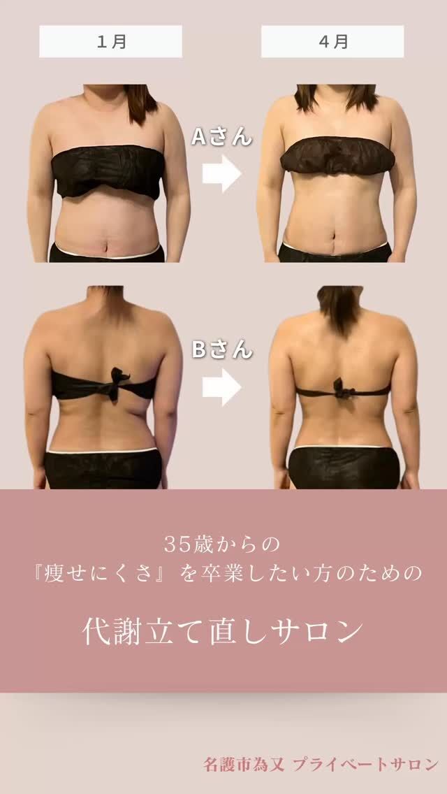 4月は「変わりたい」
あなたのスタートライン！🌸  夏本番、海や旅行、イベントを
120%楽しむ準備はできていますか？  当店の「代謝立て直しコース」は
ただ痩せるだけでなく、内側からエネルギーの
溢れる健康的な美しさを目指します。  ✅ 疲れにくくなった
✅ 肌の調子が良くなった
✅ 自然とサイズダウンした
✅ PMSが軽くなった  など、嬉しいお声が続出中！  💎 今月限定！体験キャンペーン
6,800円でプロの技術を体感。  🔥 コースモニター募集ラスト1名
お得に本気で変わりたい方は、
このチャンスを逃さないでください。  お申し込みはプロフィールTOPのURLから。
@cocorebeau_nago